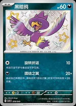 Murkrow 078