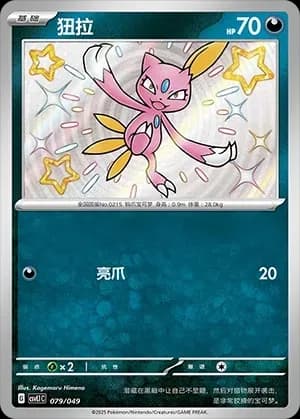 Sneasel 079