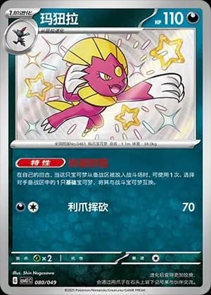 Weavile 080 Normal