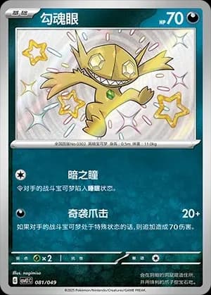 Sableye 081 Normal