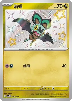 Noibat 082 Normal
