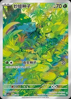 Bulbasaur 086 Normal