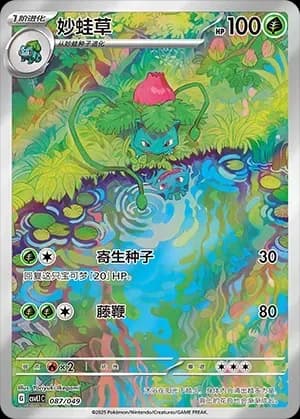 Ivysaur 087