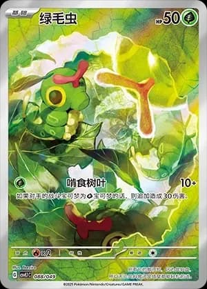 Caterpie 088 Normal