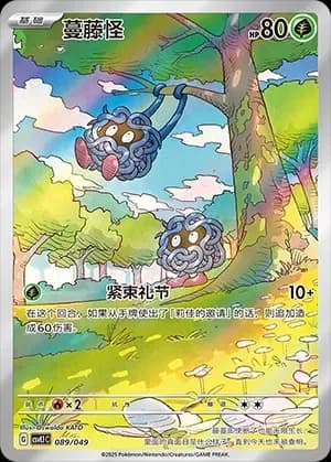 Tangela 089