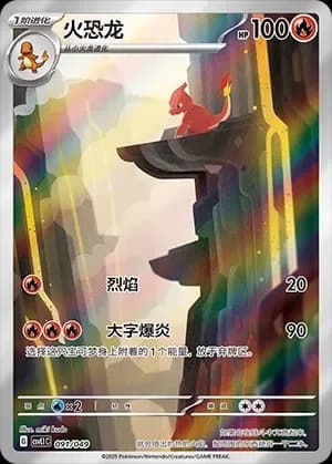 Charmeleon 091 Normal