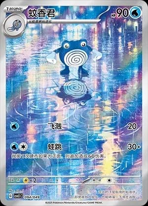 Poliwhirl 094 Normal