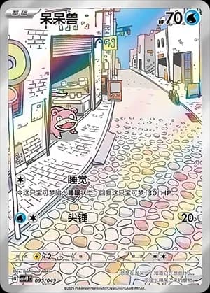 Slowpoke 095