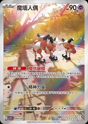 Mr. Mime 099