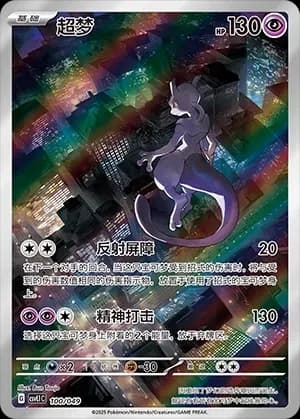 Mewtwo 100 Normal