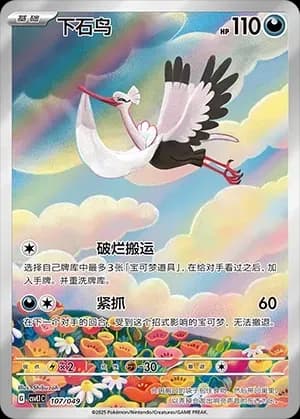 Bombirdier 107