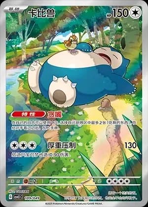 Snorlax 109