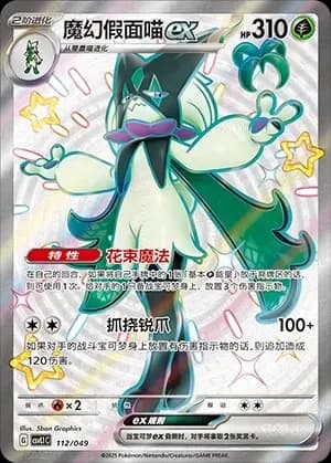 Meowscarada ex 112 Normal