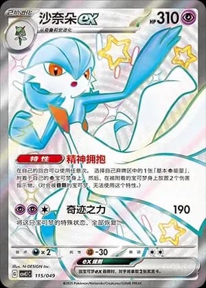 Gardevoir ex 115 Normal