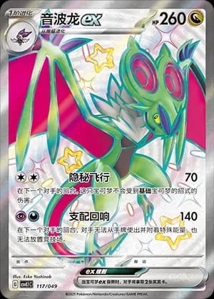 Noivern ex 117