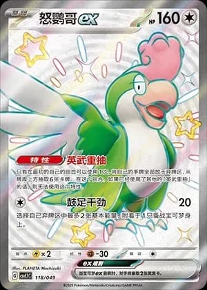 Squawkabilly ex 118