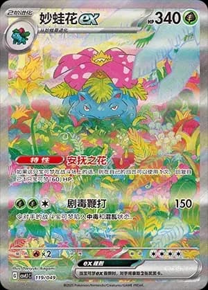 Venusaur ex 119