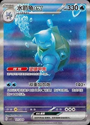 Blastoise ex 121 Normal