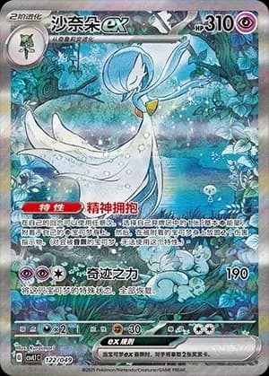 Gardevoir ex 122
