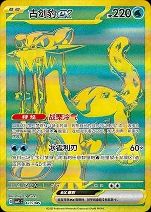 Chien-Pao ex 123 Normal