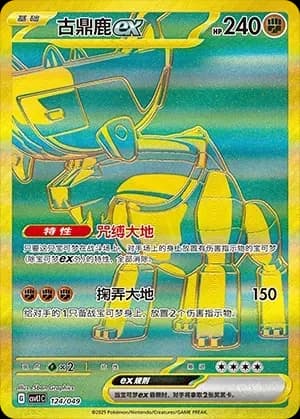 Ting-Lu ex 124
