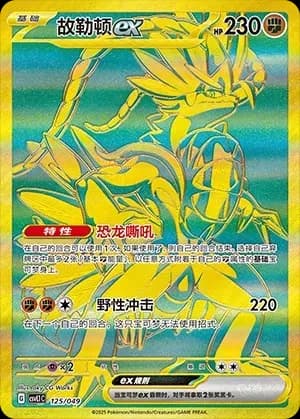 Koraidon ex 125 Normal