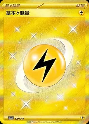 Basic Lightning Energy 129 Normal