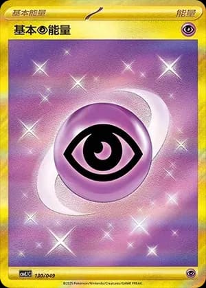 Basic Psychic Energy 130 Normal