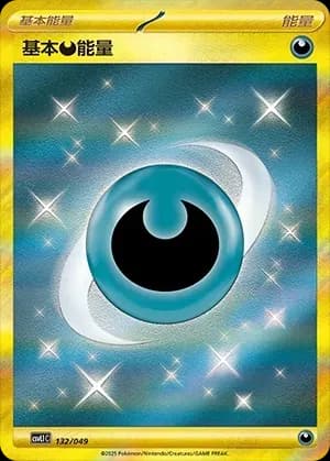 Basic Darkness Energy 132 Normal