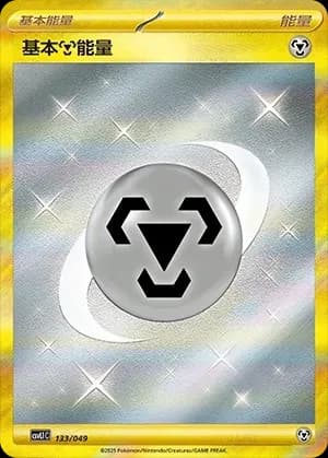 Basic Metal Energy 133