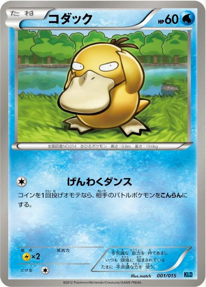 Psyduck 001