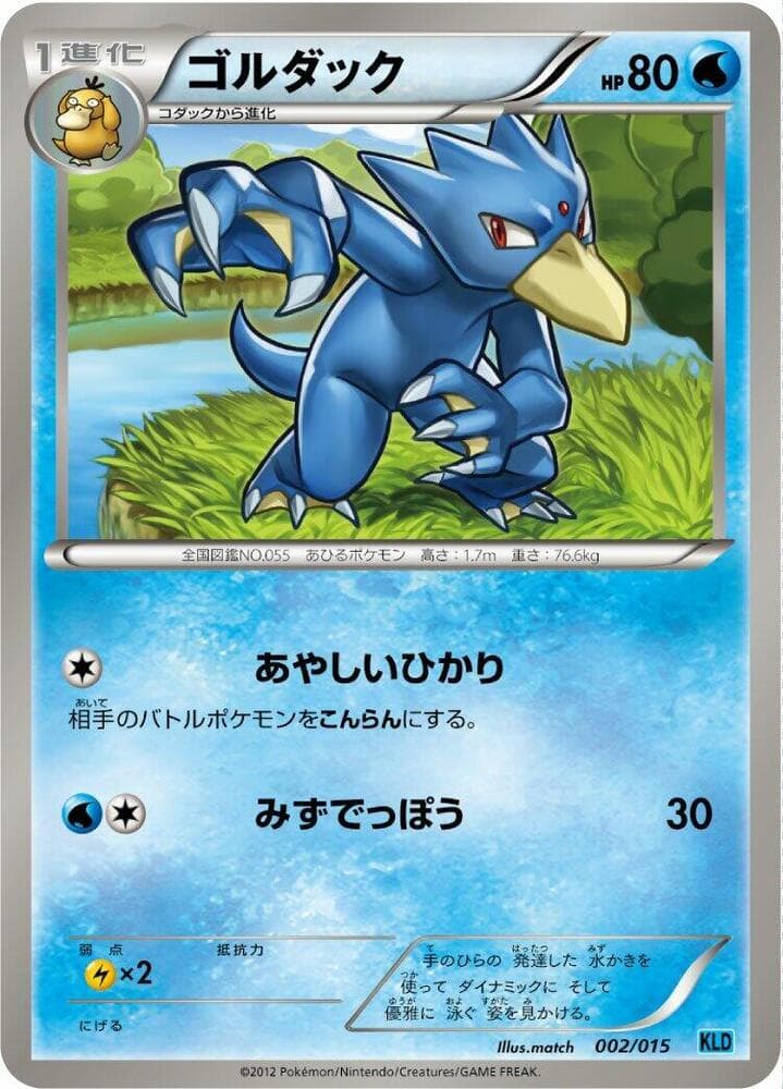 Golduck 002