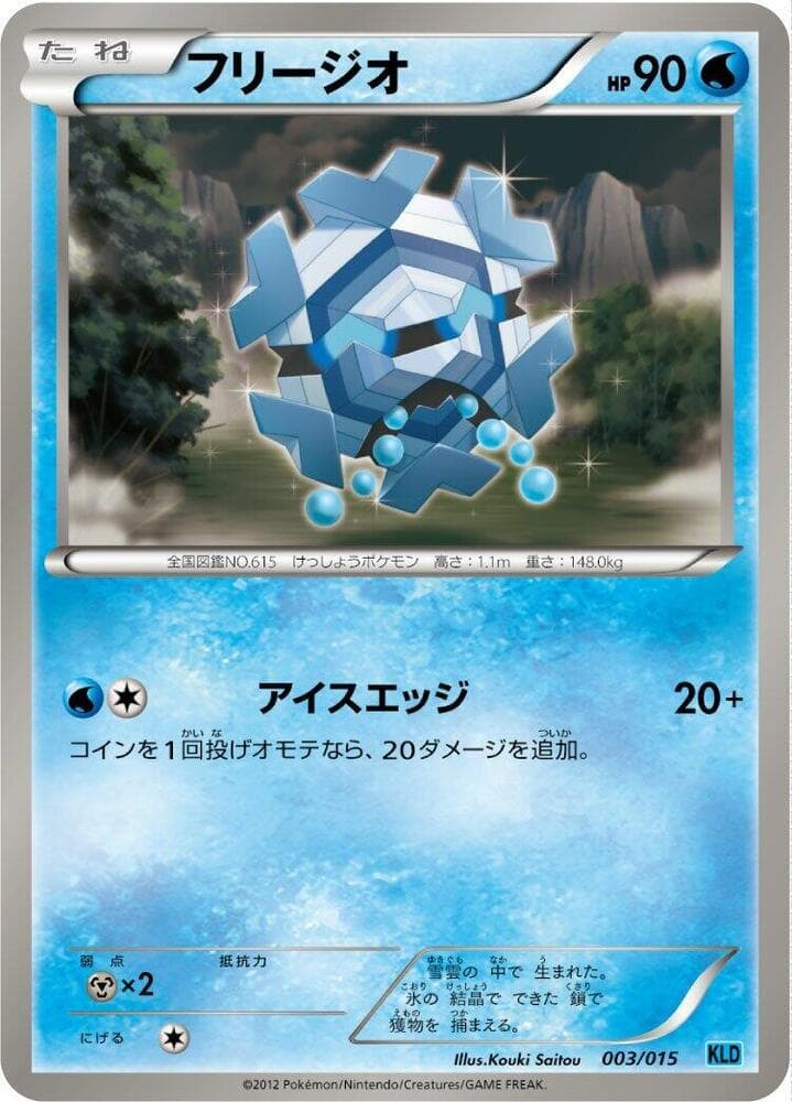 Cryogonal 003 Normal