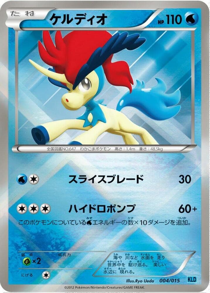 Keldeo 004 Normal