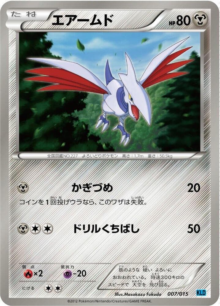Skarmory 007