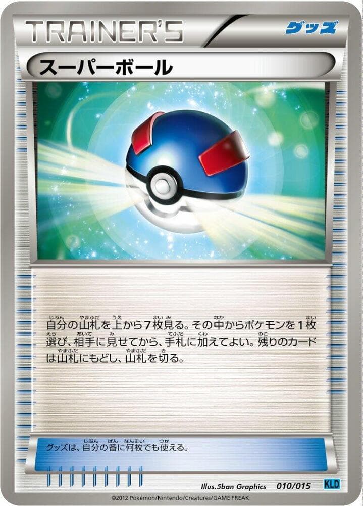 Great Ball 010