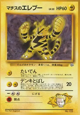 Lt. Surge's Electabuzz   Normal