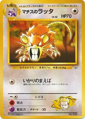 Lt. Surge's Raticate   Normal