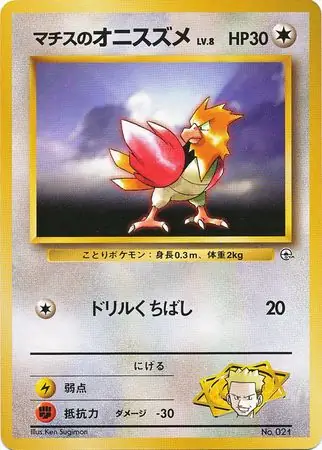 Lt. Surge's Spearow  