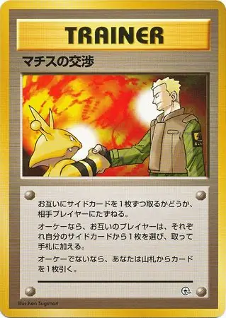 Lt. Surge's Treaty   Normal