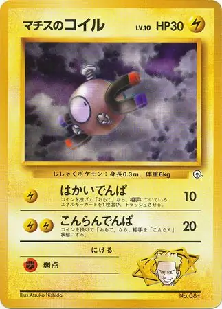 Lt. Surge's Magnemite   Normal