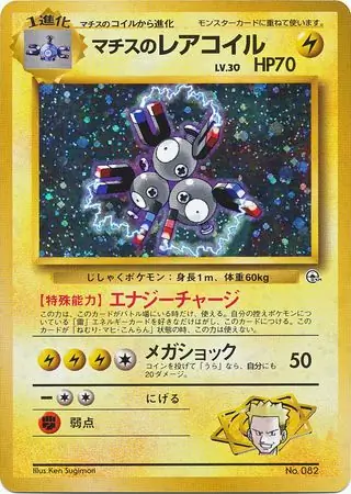 Lt. Surge's Magneton   Normal
