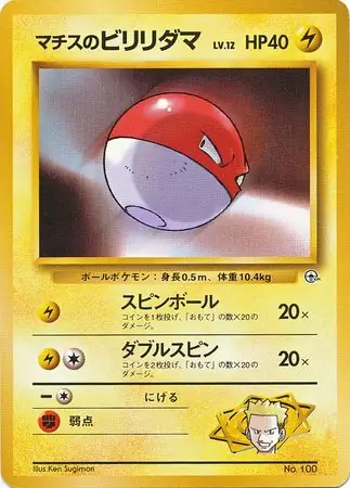 Lt. Surge's Voltorb  