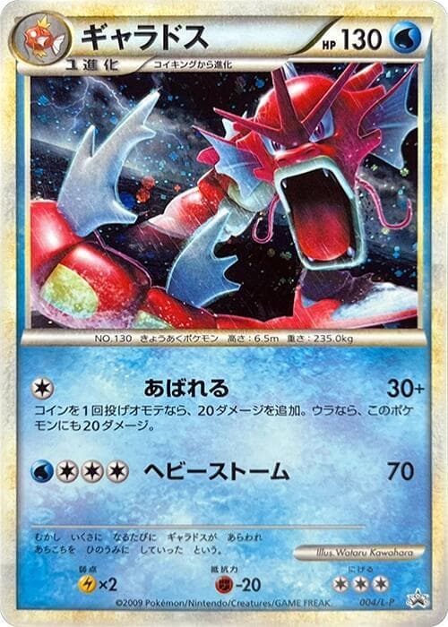 Gyarados 004 Normal