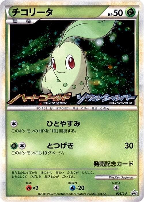 Chikorita 005