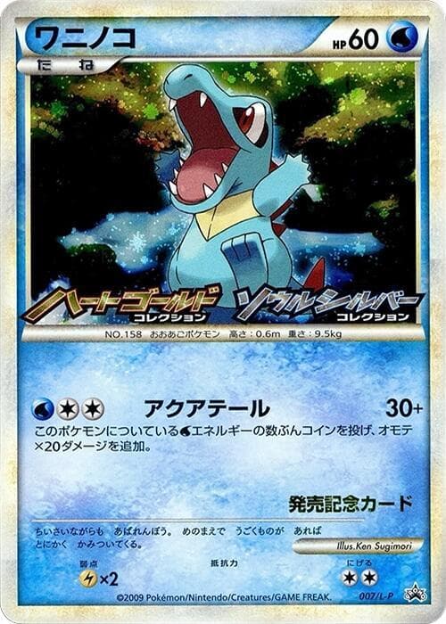 Totodile 007 Normal
