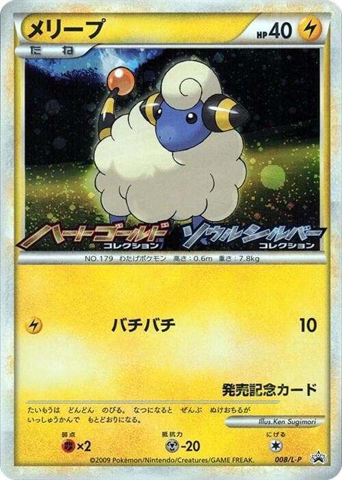 Mareep 008 Normal