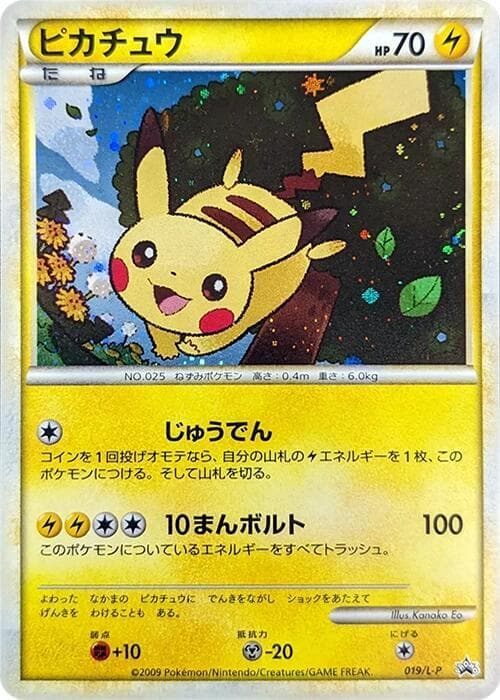 Pikachu 019 Normal