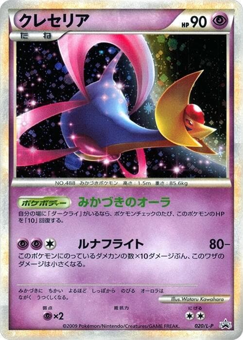 Cresselia 020 Normal