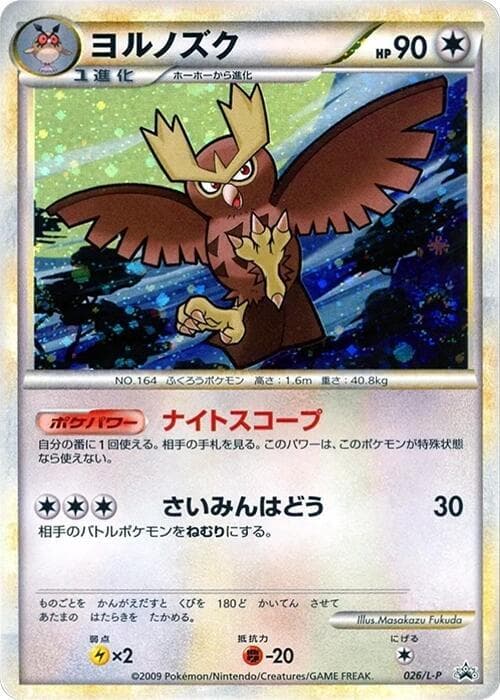 Noctowl 026 Normal